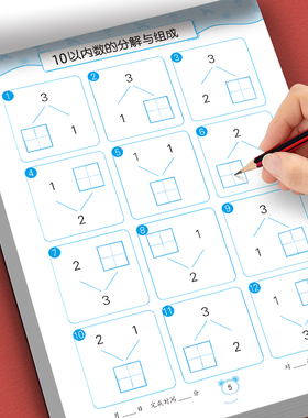 10以内的分解与组成组合练习本20以内加减法口算题幼小衔接学前班