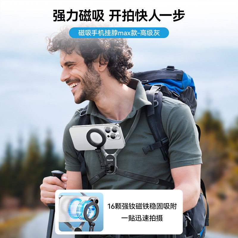泰迅magsafe二代磁吸手机挂脖第一视角手机视频直播摄影支架MAX