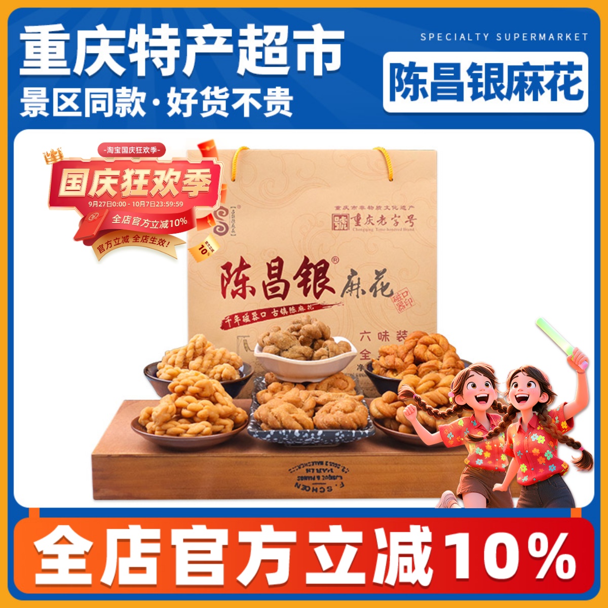 重庆特产陈昌银麻花礼盒528g磁器口陈麻花六味手工糕点装零食小吃