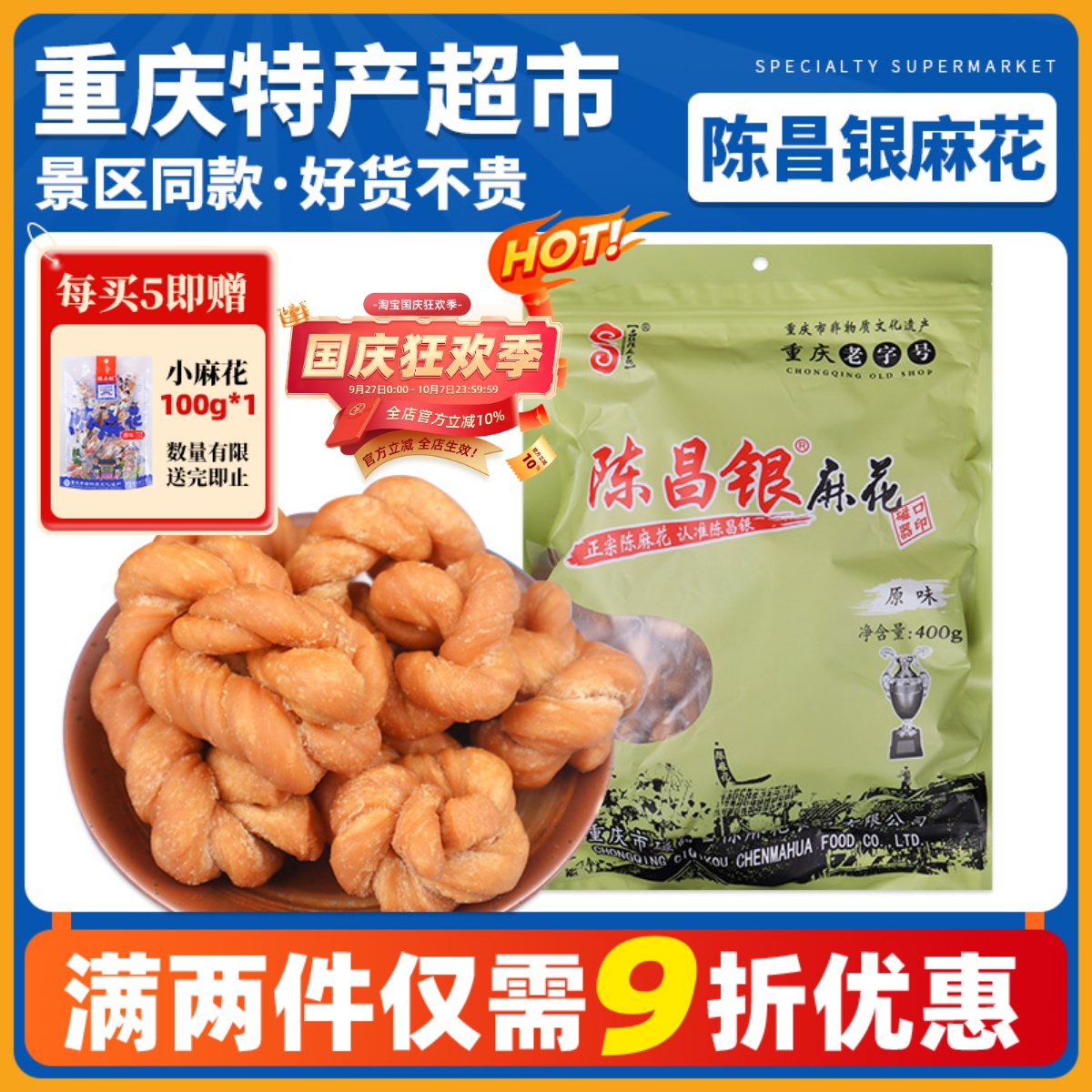 陈昌银重庆特产麻花零食营养小吃