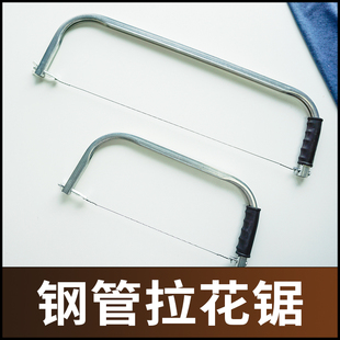 手工线锯多功能手拉钢丝锯diy手工细齿拉花据u型弓锯曲线钢丝锯子