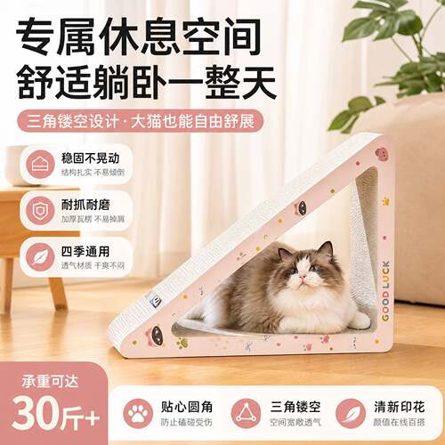 2026高颜值卡通白牛卡纸拼接三角猫抓板直销瓦楞纸耐磨不掉屑