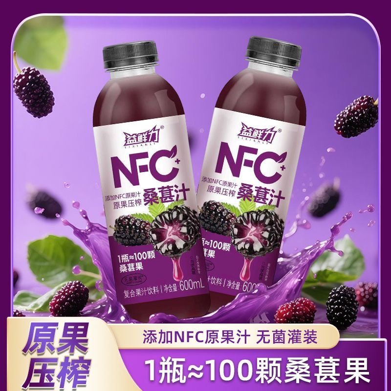 益鲜力桑葚果汁饮料精选桑果添加NFC原果汁口感鲜甜补充维生素