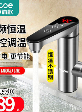 四季沐歌电热水龙头快速热即热式加热卫生间热水器家用过水热厨宝