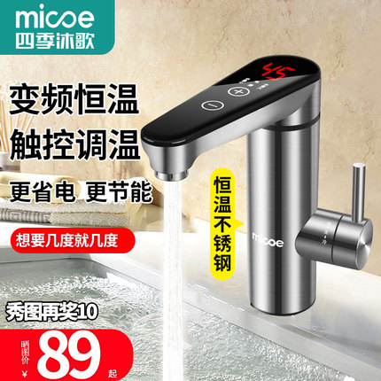四季沐歌电热水龙头快速热即热式加热卫生间热水器家用过水热厨宝