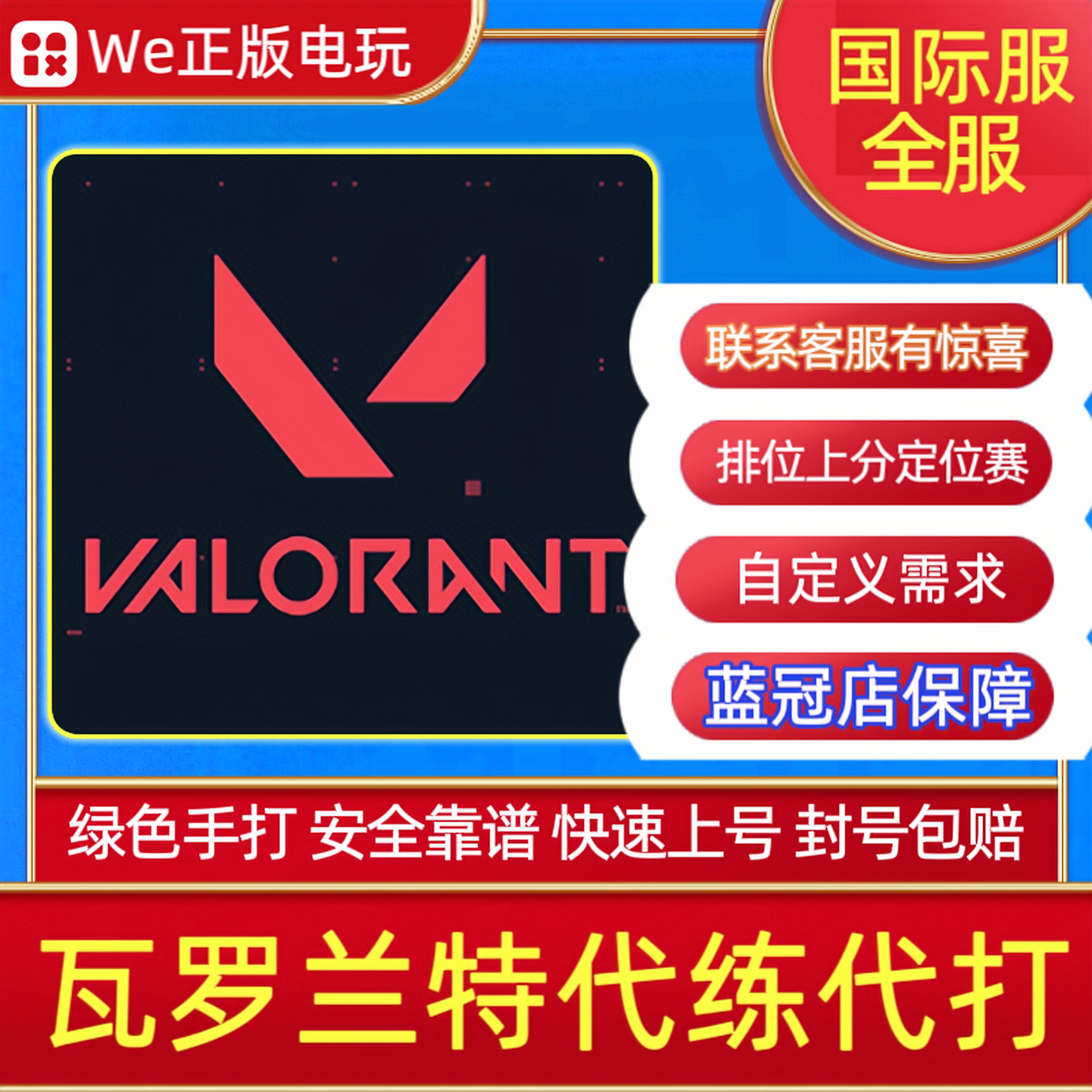 瓦罗兰特代练代打无畏契约国际服Valorant排位定级赛自定义纯手打