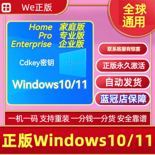 正版win11/windows10系统激活密钥专业版/家庭版/企业版Cdkey自动