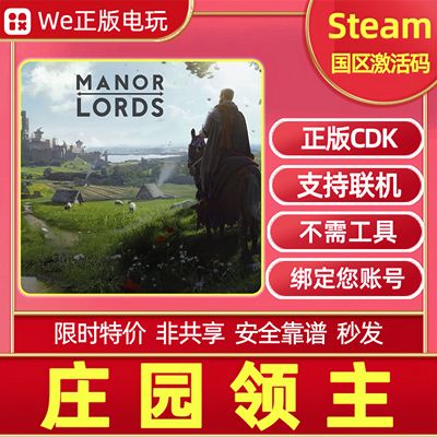 庄园领主 steam激活码 国区正版 Manor Lords PC中文 cdkey 秒发