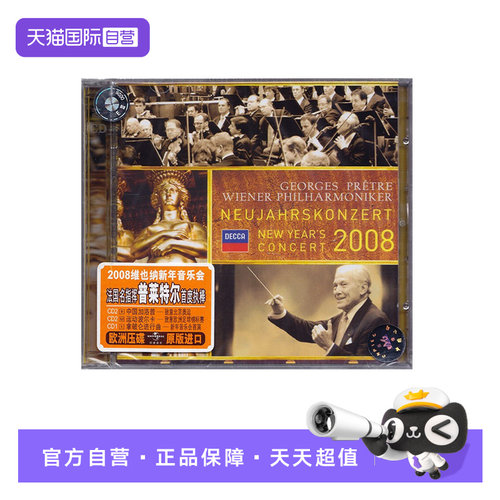 【自营】2008维也纳新年音乐会 原版CD 古典音乐 乔治·普莱特