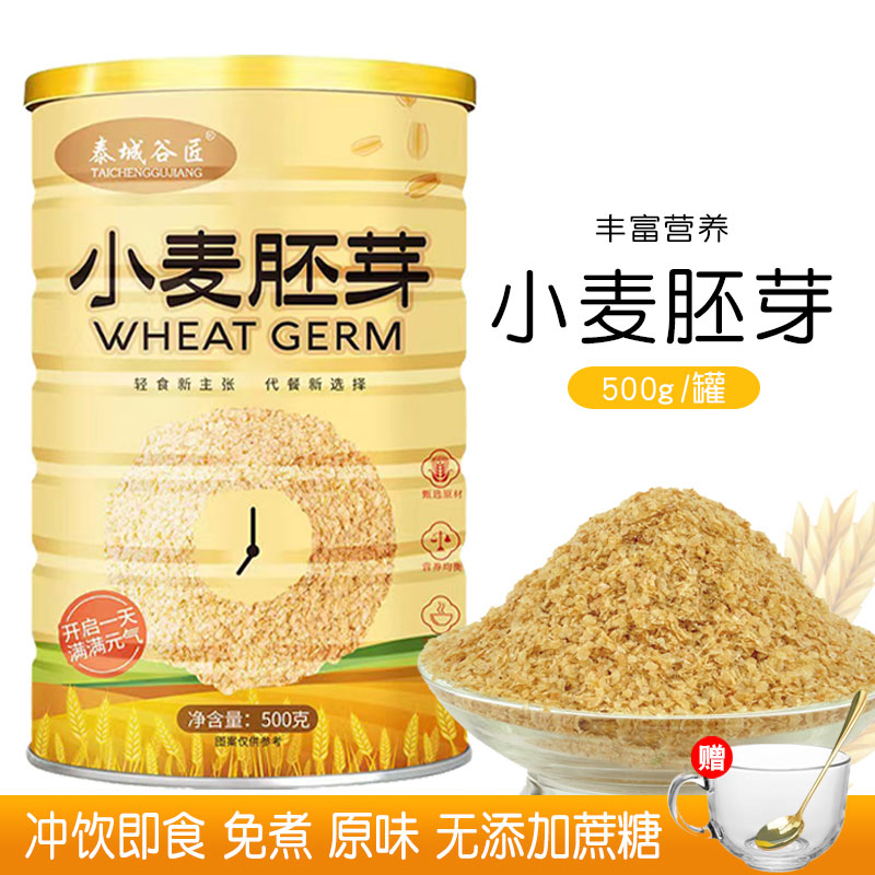 小麦胚芽冲饮即食免煮代餐饱腹