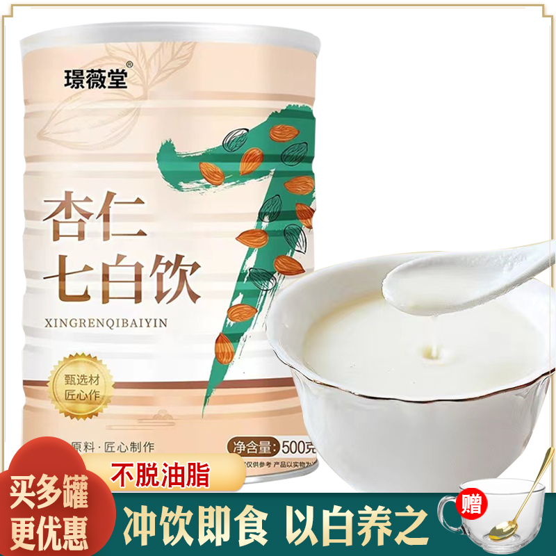 杏仁七白饮冲饮即食营养代餐