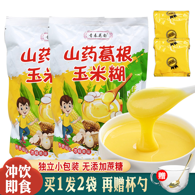 山药葛根玉米糊独立包装冲饮即食