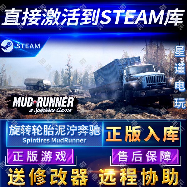 Steam正版旋转轮胎泥泞奔驰泥泞之旅国区全球区正版MudRunner电脑PC中文游戏