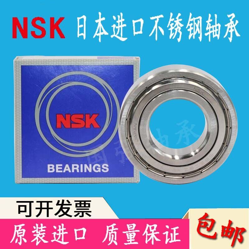 NSK进口304不锈钢轴承S6207S6208