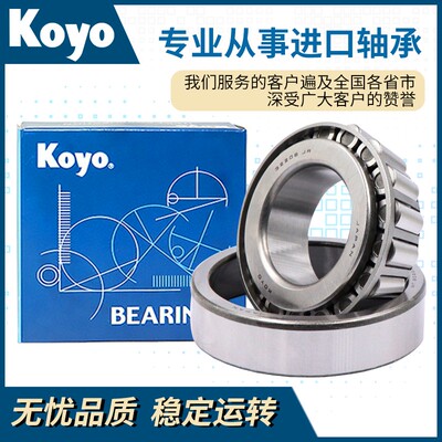 KOYO日本进口圆锥滚子轴承30352