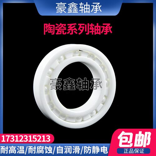 氧化锆全陶瓷轴承623624625