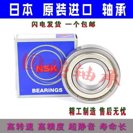 NSK日本进口高速轴承 603 604 605 606 607 608 609 ZZ DDU微型