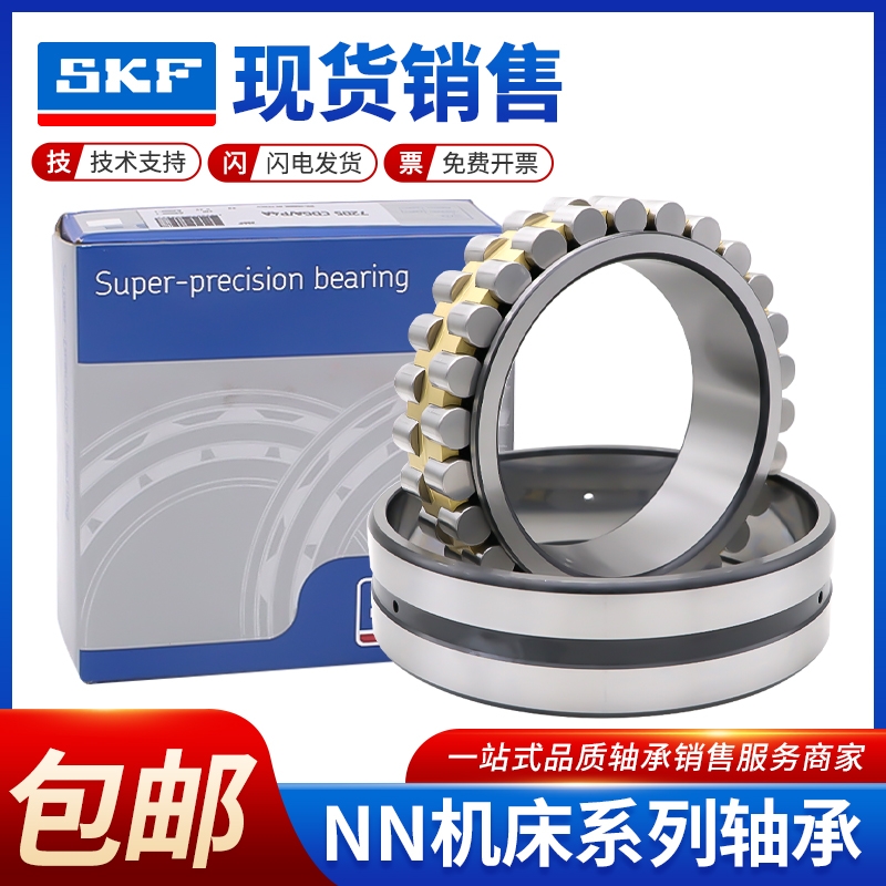 SKF进口机床轴承NN30053006