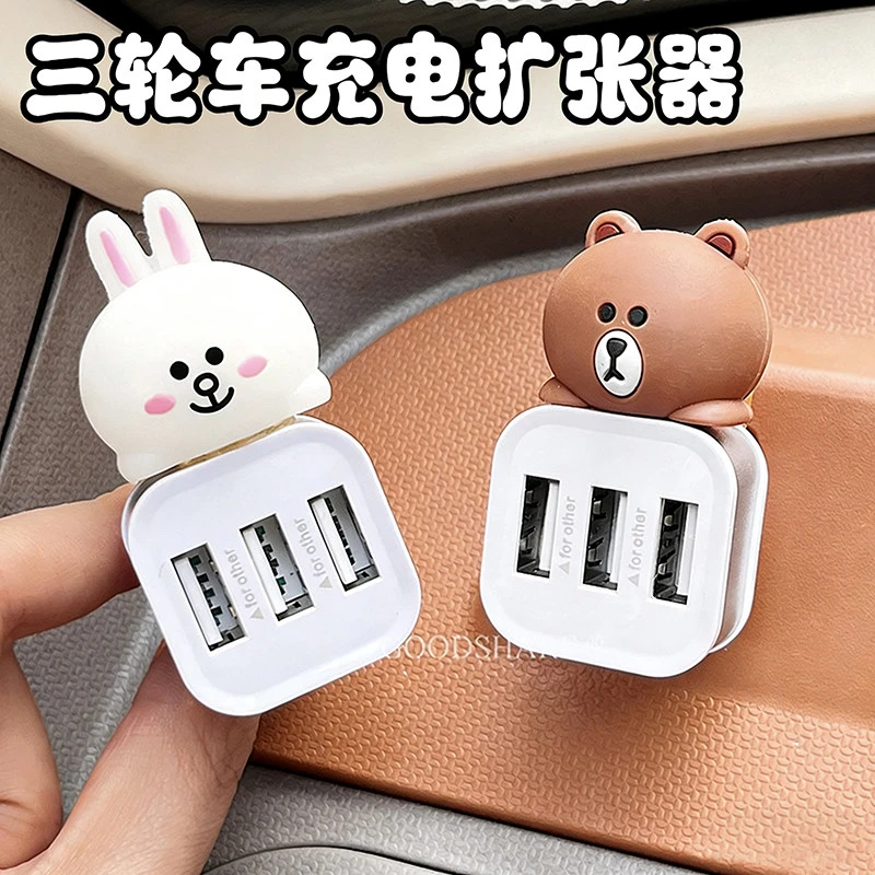 三轮车充电扩展器可爱小熊三合一转换插头汽车USB三口快充充电头
