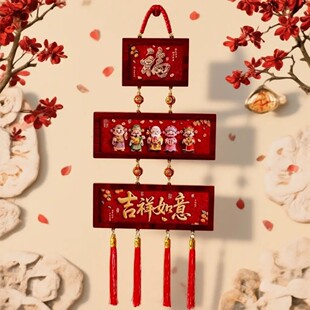 新年挂件室内墙上入户门客厅阳台喜庆装饰品卧室背景墙装饰品