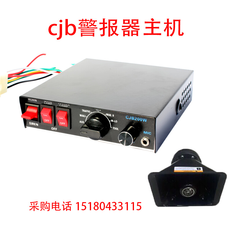 CJB警报器有线主机8音喇叭可喊话手柄控制船车载有线警报器12V24V