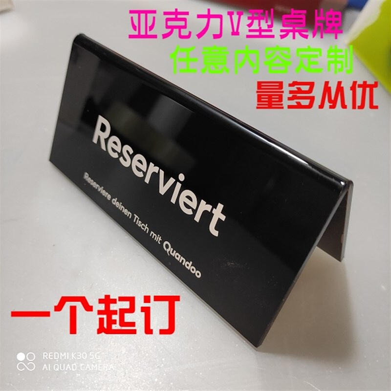 定制桌牌展示牌亚克力V型桌签牌台卡有机玻璃三角台牌UV印刷制品