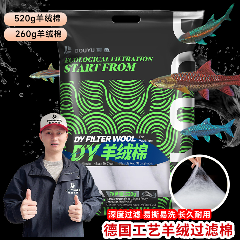豆鱼路亚豆爸先生鱼缸池专用手撕羊绒棉高密度净化生化物理过滤棉