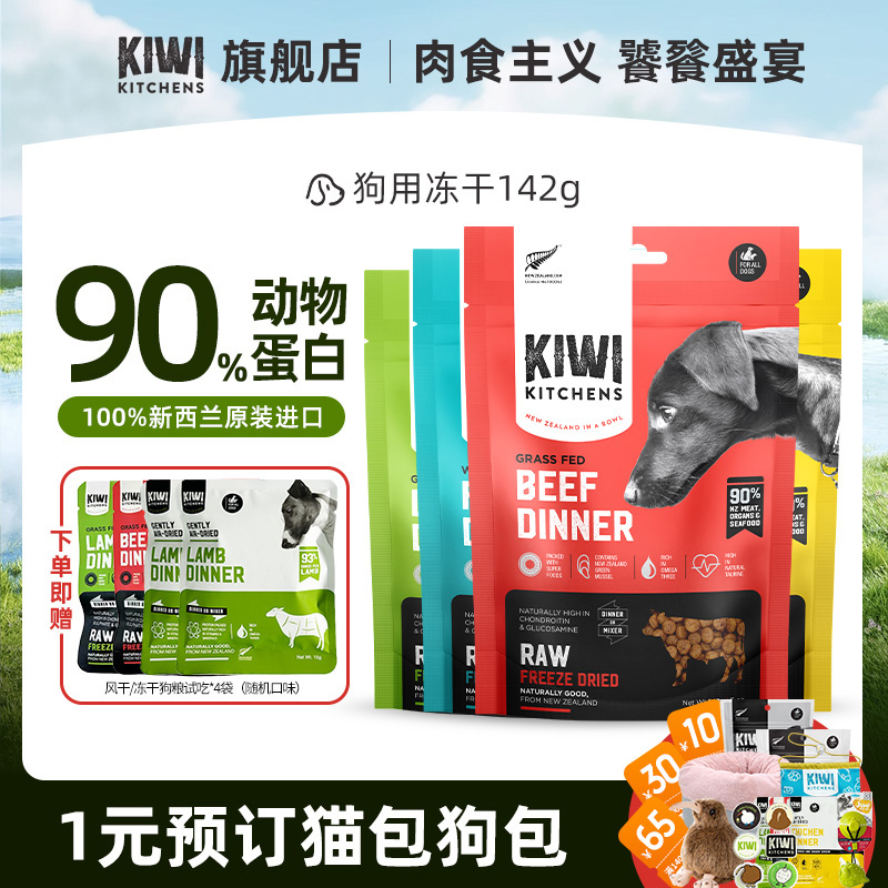 kiwikitchens冻干全价犬粮新西兰