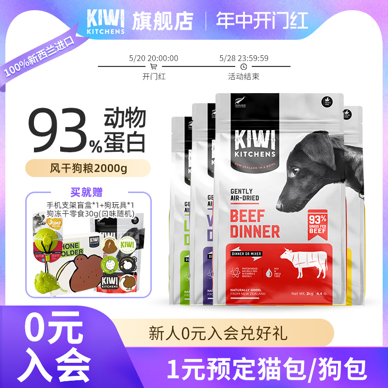 Kiwi Kitchens风干狗粮无谷鲜肉鸡肉牛肉犬粮kiwi全价进口狗粮2kg