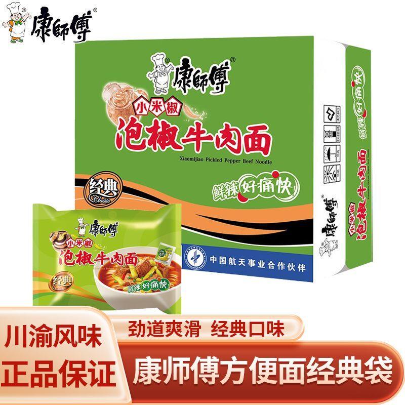 重庆发货康师傅方便面红油味泡椒牛肉面四川统一泡方便面川渝版