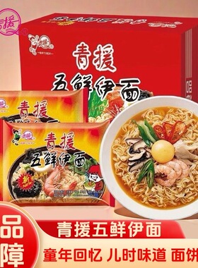 青援五鲜伊面76g袋装方便面整箱宿舍速食老式麻辣泡面红烧牛肉面