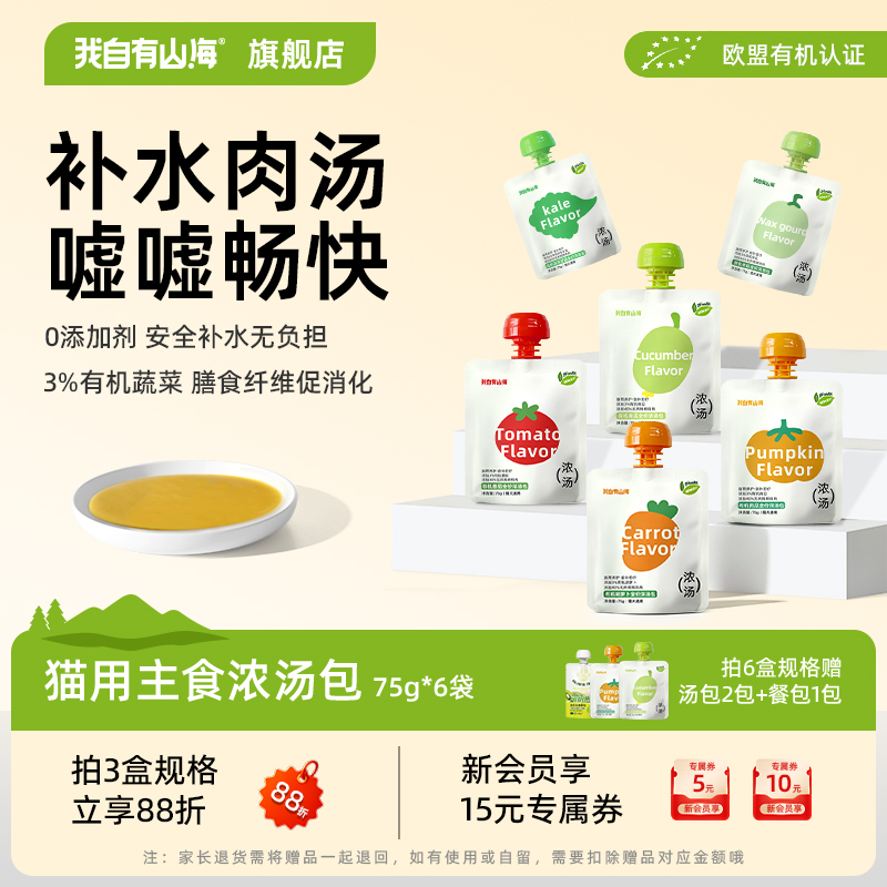 我自有山海0添加剂主食浓汤包