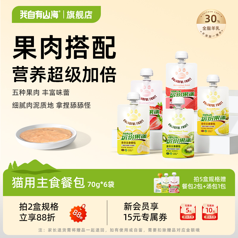 我自有山海果然泥主食餐包