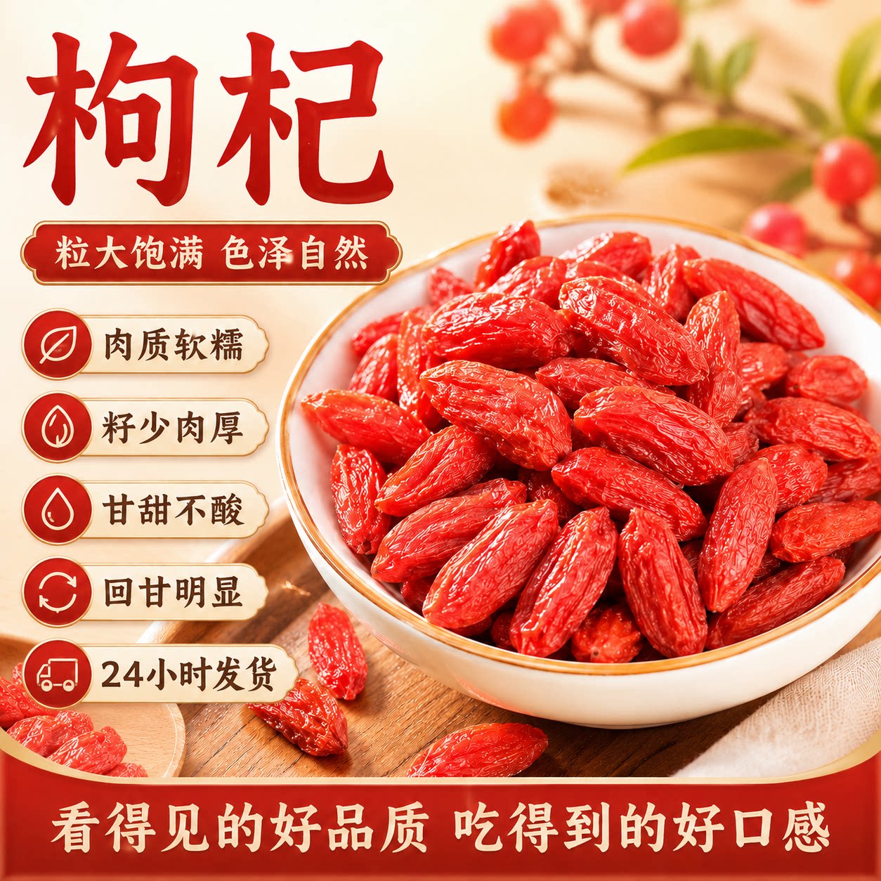 枸杞子特级500g1斤大颗粒正宗红苟杞枸杞干泡茶泡水泡酒煮粥煲汤