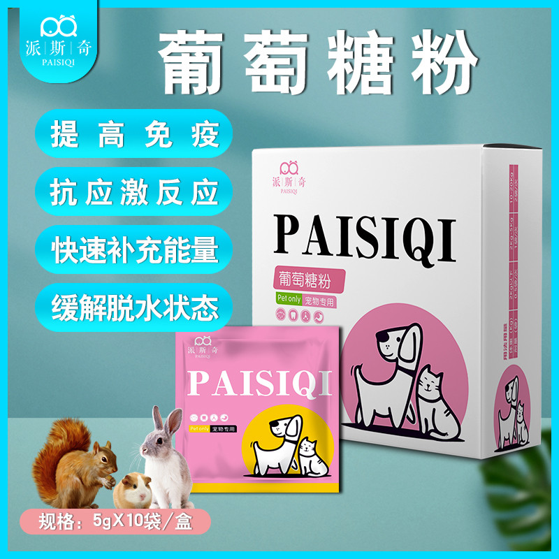 宠物葡萄糖狗狗猫咪补体力低血糖