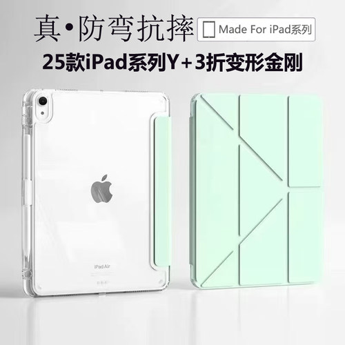 适用ipada16保护壳2025新款11代10/9代保护套air7/6/5平板pro带笔槽4苹果mini7防弯6摔10.2寸13ar8轻薄3十y折
