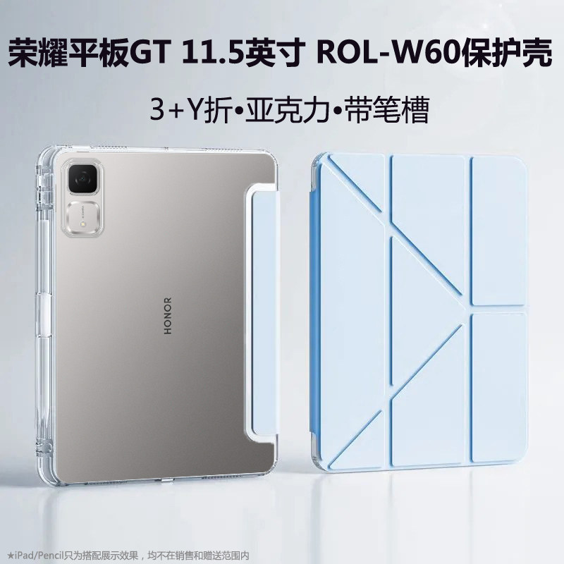 y型三折适用荣耀平板GT保护套rol-w60亚克力硬壳防摔弯带笔槽honorpadgt11.5英寸钢化膜支架平板电脑皮套ROL图片