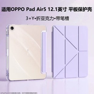 适用OPPOPadAir5保护套12.1英寸亚克力带笔槽3+Y折支架防摔平板壳opd2501柔光版钢化膜防弯透明ipadair五新款