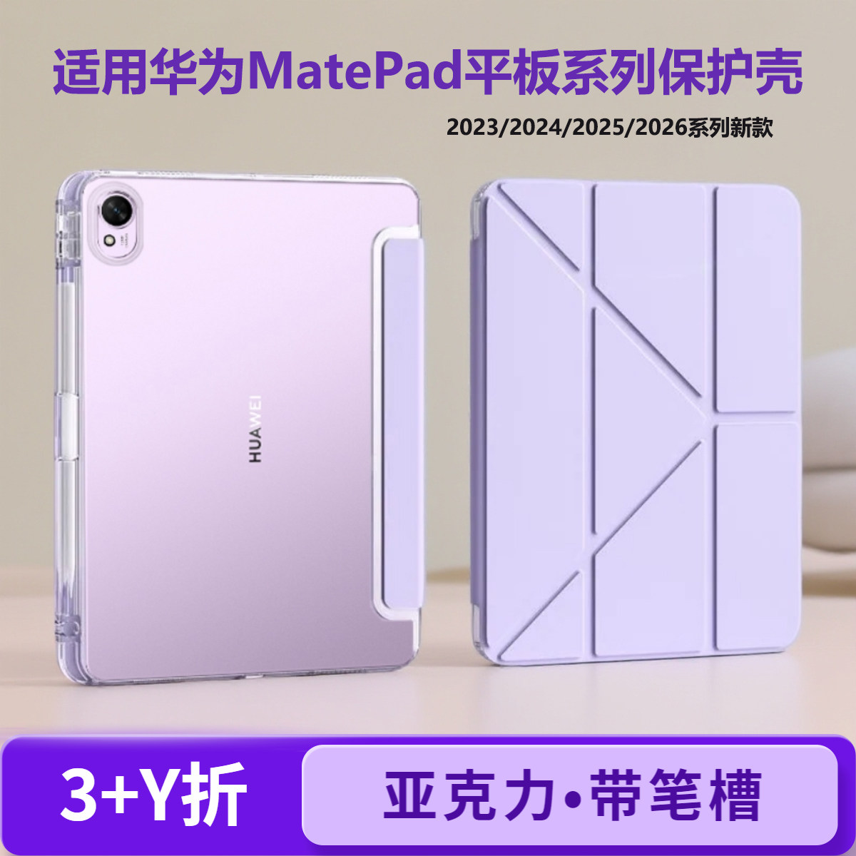 matepad11.5S平板亚克力防弯摔壳图片