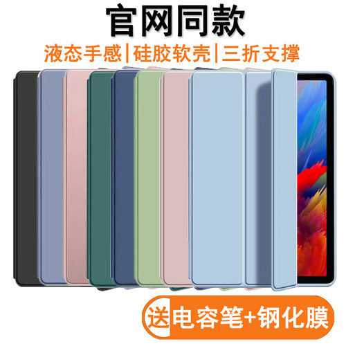 联想小新Padplus三折防摔保护壳