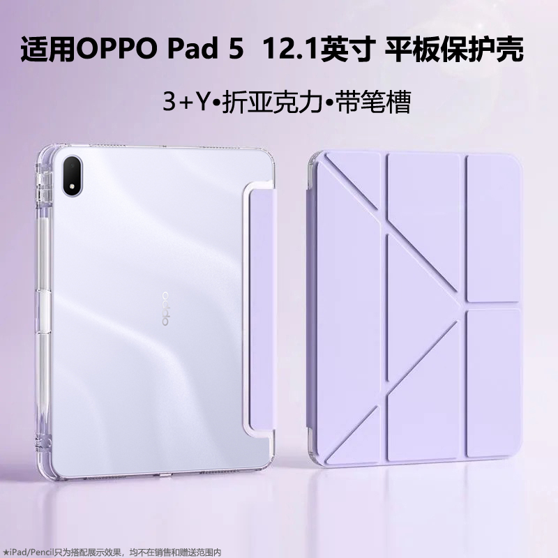 2025新款适用OPPOPad5保护套12.1英寸亚克力带笔槽3+Y折支架防摔平板壳opd2506柔光版钢化膜防弯透明ipad五代