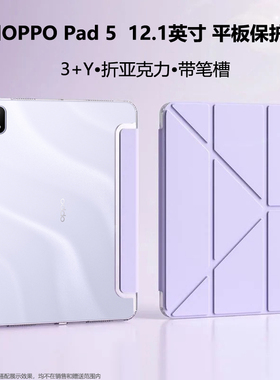 2025新款适用OPPOPad5保护套12.1英寸亚克力带笔槽3+Y折支架防摔平板壳opd2506柔光版钢化膜防弯透明ipad五代