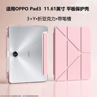 3+Y折适用OPPOpad3平板保护壳opd2405带笔槽透明亚克力11.61英寸防摔壳Pad三代柔光版全包钢化膜防弯三折支架