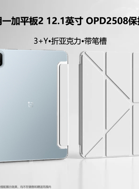 适用一加平板2保护套12.1英寸亚克力带笔槽3+Y折支架防摔平板壳opd2508柔光版OPPO钢化膜防弯透明onepluspad2