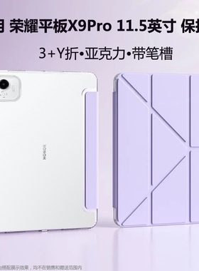 3+Y折适用荣耀平板X9 Pro保护套ELN2-W09亚克力全包防弯带笔槽11.5英寸钢化膜华为x9pro平板电脑硬壳折叠支架