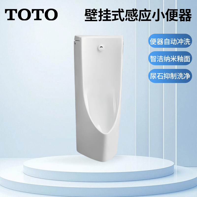 TOTO小便斗USWN900尿斗自动感应一体挂墙陶瓷直流小便器便池(13)
