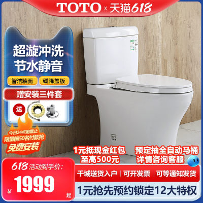 大冲力新超漩式马桶TOTO