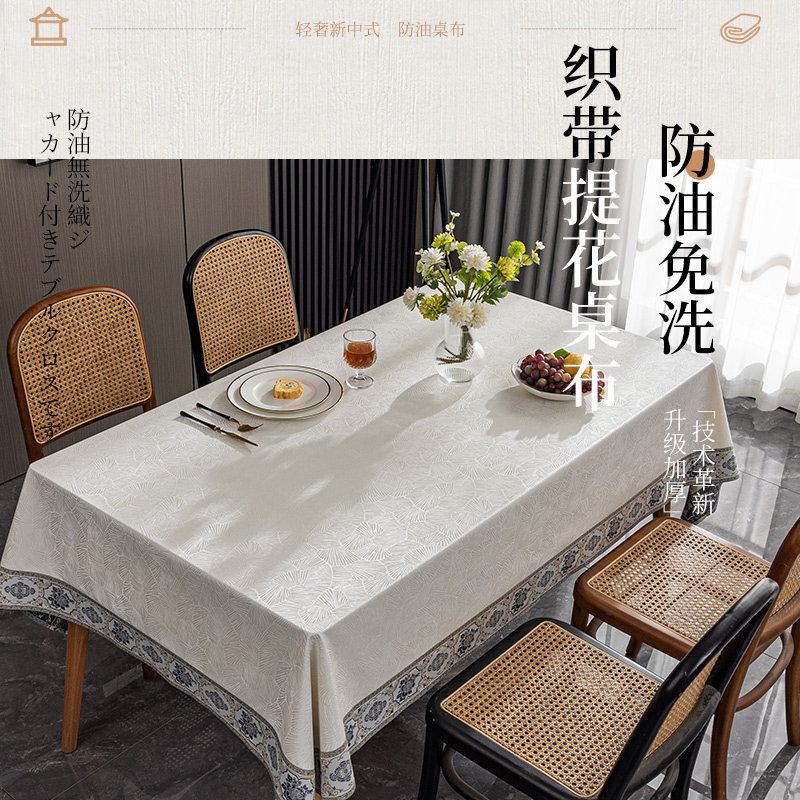 防水防油免洗餐桌布中式轻奢桌布家用酒店饭店长方形茶几台布