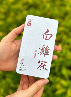高端名枞/正岩白鸡冠岩茶