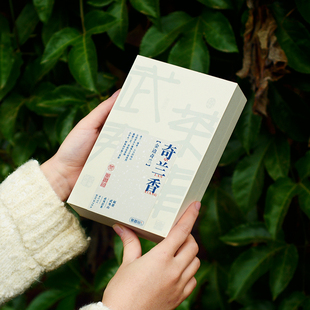 奇兰岩茶武夷山一级大红袍茶叶高香白芽奇兰乌龙茶品鉴试饮礼盒装
